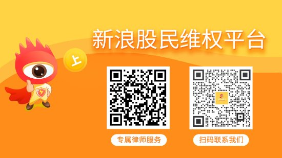 金橘策略 朗源股份投资者索赔审理中，已被监管处罚还可加入