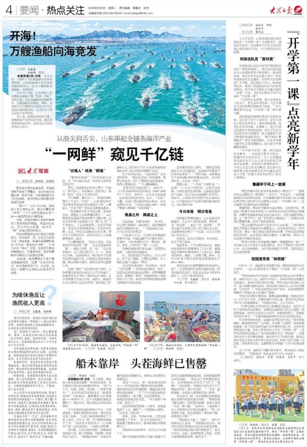 摩根策酪 从浪尖到舌尖，山东串起全链条海洋产业 “一网鲜”窥见千亿链