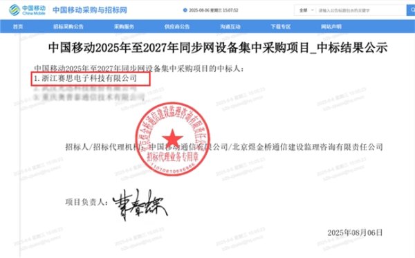 证星策略 浙江赛思电子，第一份额拿下中国移动2亿大标！